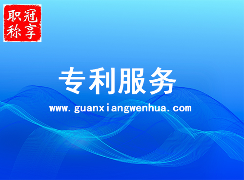 专利服务