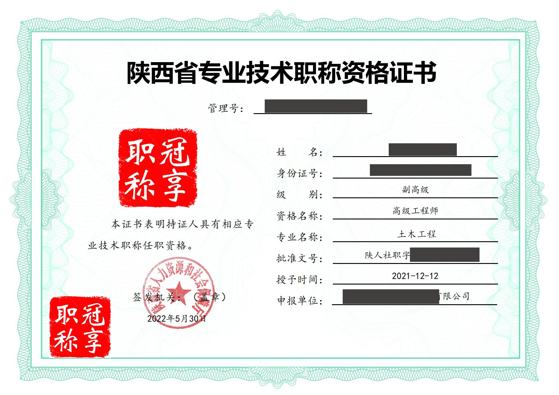 副高级土木工程.jpg