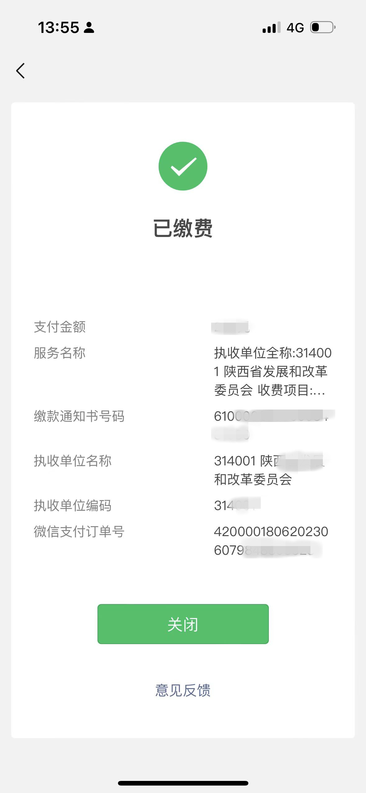 缴费截图.jpg