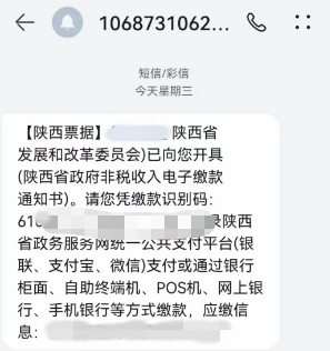 缴费短信.png
