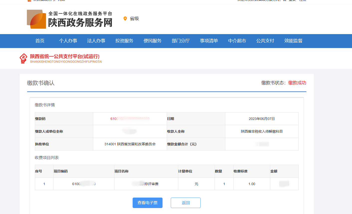 缴费截图1.png