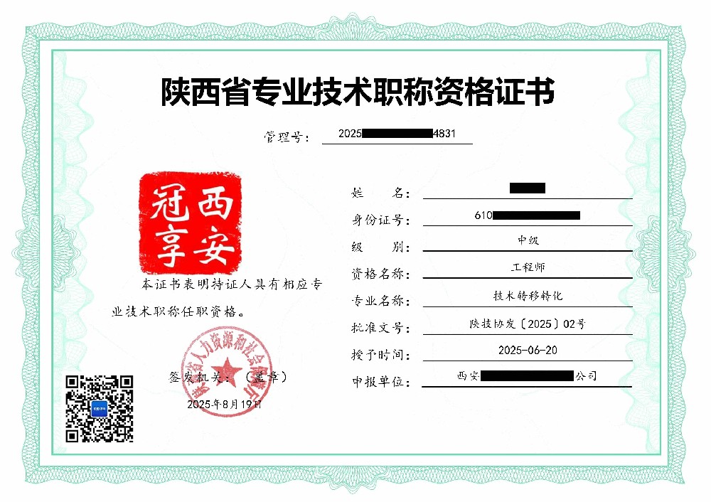 技术转移转化中级-刘宗会_01.jpg
