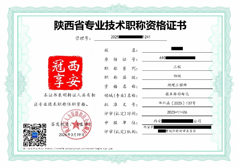 侯佳男-技术转移转化初级_01.jpg