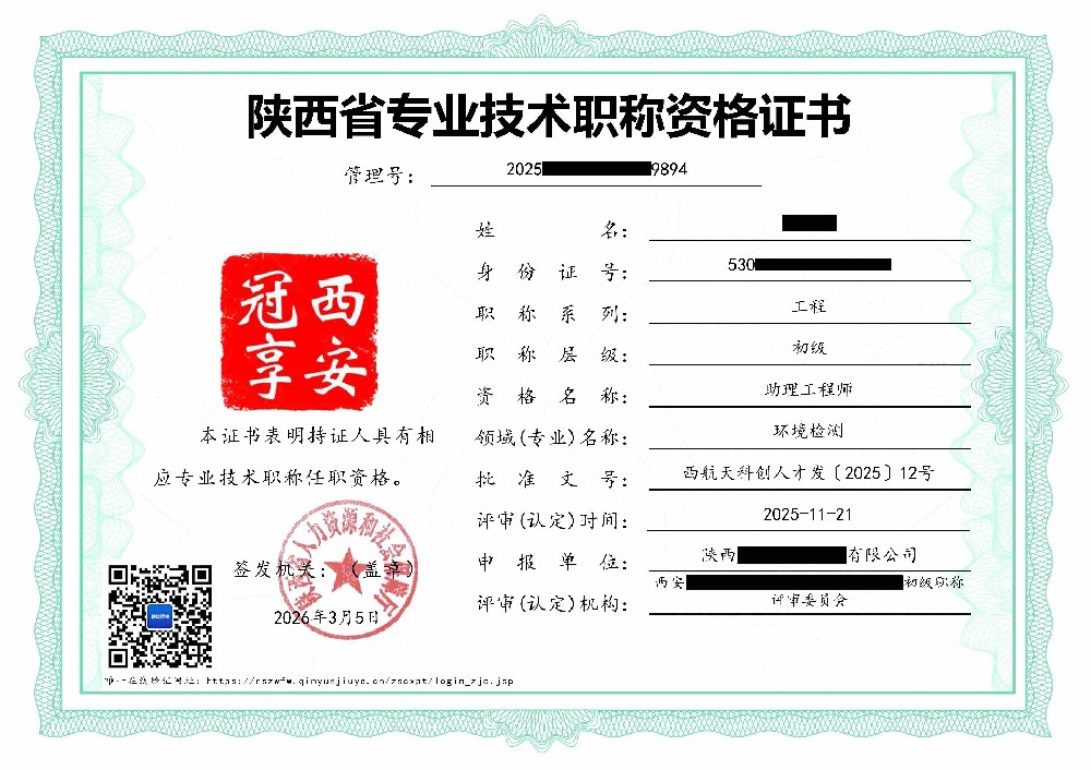 邱云超-助理工程师-环境检测_01.jpg